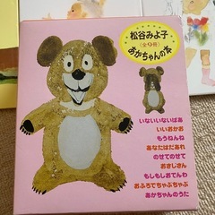 松谷みよ子　絵本　あかちゃんの本の画像