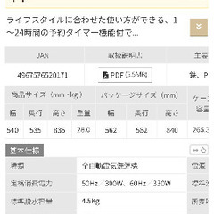 中古　アイリスオーヤマ　全自動洗濯機 4.5kg IAW-T451 ホワイトの画像
