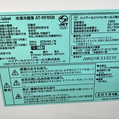 ★リユースのサカイ幸手店★SJ10667★ジモティ割あり★ Haier 冷蔵庫 AT-RF85B 85L 19年製 動作確認／クリーニング済み の画像