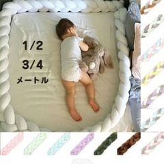 ベビーベッドガード　クッション　ベビーベッドガード 4M 4本編み 3M 5M寝返り防止 クッション ベッドガード クッション 赤ちゃん 寝返り防止クッション クッション サイドガード ノットクッション ベビー ベッドガード ベッドサイド 出産祝いの画像