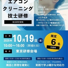 エアコンクリーニング技士(JACU認定)資格取得しませんか？