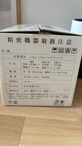 水素風呂Lita Life
