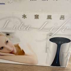 水素風呂Lita Life
の画像