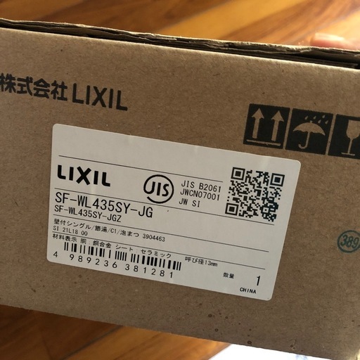 LIXILシングルレバー混合栓  新品
