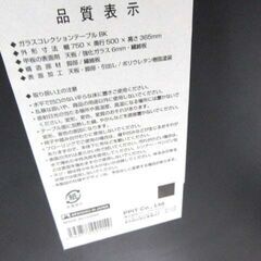 ガラステーブル コレクションテーブル 幅75cm ブラック系 センターテーブル ローテーブル 家具 苫小牧西店の画像