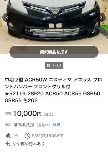 エステイマ　フロントバンパー