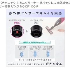 ※お譲り先決定※『Panasonic ダニ布団掃除機』の画像