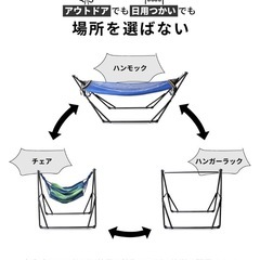 未使用◆3WAY ハンモック◆自立式◆Lサイズ◆室内外兼用◆折りたたみ◆チェア ラック◆キャンプ アウトドア　海水浴◆デイキャンプの画像