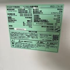 【配達あり】2024年製アイリスオーヤマ冷蔵庫　170Lの画像