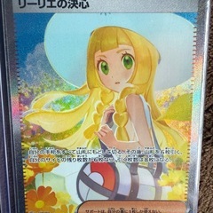 リーリエの決心 sar PSA10取得可能個体の画像