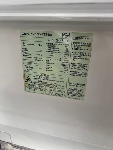 【配達あり】2019年製アクア単身冷蔵庫　184L
