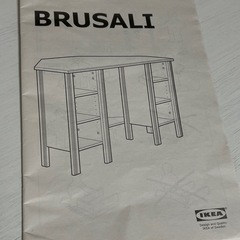 IKEA ブルサリ　BRUSALI コーナーデスク　廃盤品　無料　の画像