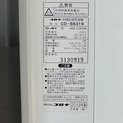 B205◇コロナ◇衣類乾燥除湿機◇2019年製◇CD-S6319の画像