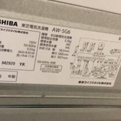 東芝洗濯機(AW-5G6)の画像