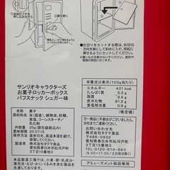 ハローキティのロッカーボックスのみの画像