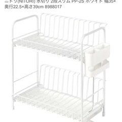 【中古・美品】ニトリ 水切り×2の画像