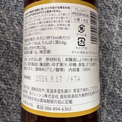 土佐山村のゆずづくし500ml  新品未開封品の画像