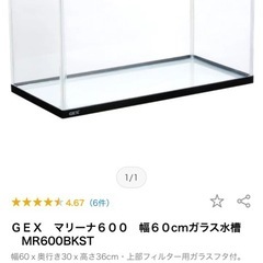 GEXマリーナ60センチ水槽　ジャンクの画像