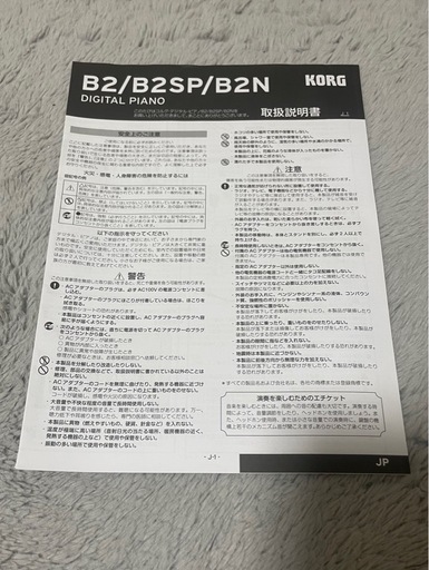 【最終値下げ】KORG 電子ピアノ B2SPBK　 