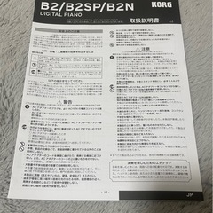 KORG 電子ピアノ B2SPBK　 の画像