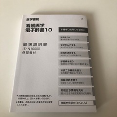 看護医学　電子辞書の画像