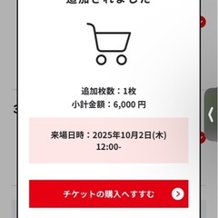 10月2日万博に一緒に行ってくださる方募集中