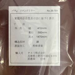 【Patti】 パティ スタンドミラー シルバー No.26-701 姿見 全身鏡 インテリア A0508の画像