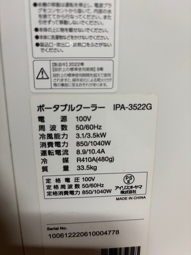 アイリス　ポータブルエアコン3.5k