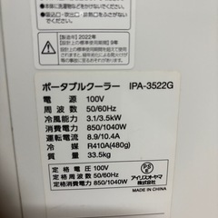 アイリス　ポータブルエアコン3.5kの画像