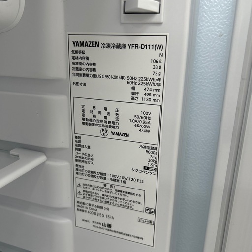 リユースのサカイ東金店 YAMAZEN 冷蔵庫 24年製 106L TJ15090
