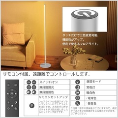 フロアランプ led フロアライト 北欧 リモコン 無段階調光調色 おしゃれ スタンドライト 間接照明 和風 三色切り替え 目に優しいの画像