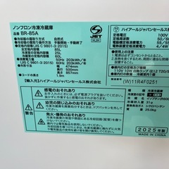 【美品】ハイアールジャパンセールス株式会社製のノンフロン冷凍冷蔵庫「BR-85A」の画像