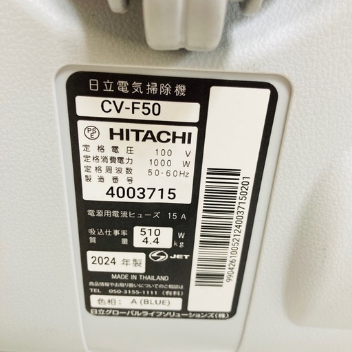 美品高年式　日立紙パック式電気掃除機　CV-F50 2024年製
