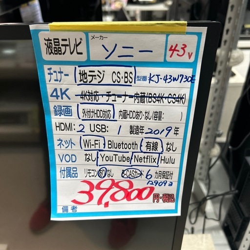 配送可【シャープ】43V液晶テレビ（訳アリ）★2019年製　クリーニング済み/6ヶ月保証付き【管理番号12909】横