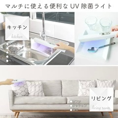 UV除菌ライトの画像