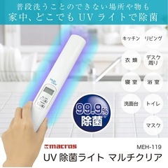 UV除菌ライトの画像