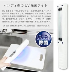 UV除菌ライトの画像