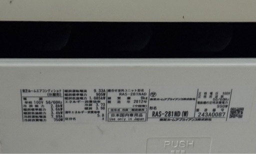 東芝　RAS-281ND   10畳　ルームエアコン取り付け
