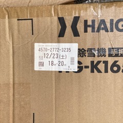 電動除雪機手押し式の画像