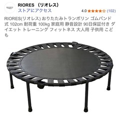 トランポリン　手すり付き　ゴムバンド製の画像