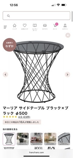 Francfranc フランフラン　サイドテーブル