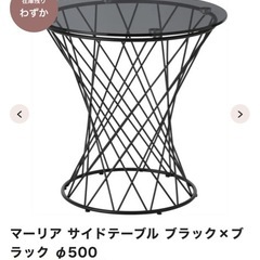 Francfranc フランフラン　サイドテーブルの画像