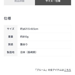 【未使用品】白山陶器ブルームボールLLサイズの画像
