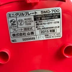 ミニグリルプレート　 ホットプレート　山善の画像