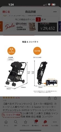 カトージ 二人乗りベビーカー 2-Seater ツーシーター