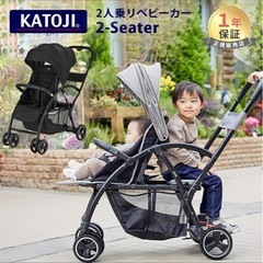 カトージ 二人乗りベビーカー 2-Seater ツーシーターの画像
