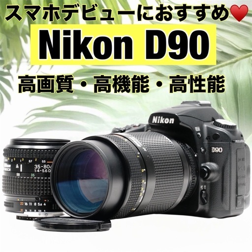 ✨美品✨ニコン✨Nikon D90✨ダブルレンズ✨運動会に最適✨スマホ転送