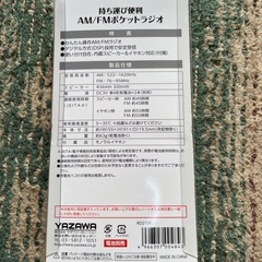 AM/FMポケットラジオの画像