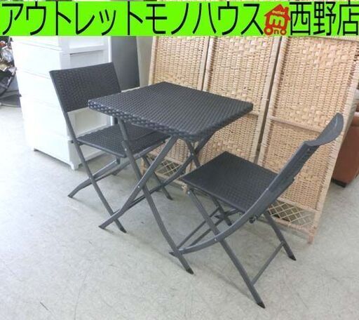 ラタン調 ガーデンテーブルセット ブラック テーブル ガーデンチェア2脚 3点セット 庭 椅子 折り畳み 屋外 レジャー オープンカフェ 札幌市 西野店