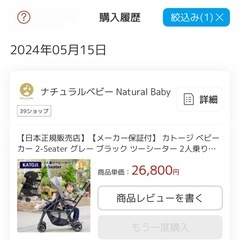 カトージ 二人乗りベビーカー 2-Seater ツーシーターの画像